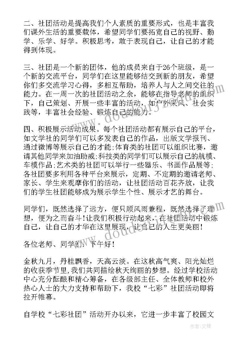 2023年活动启动仪式主持词开场白 活动启动仪式致辞(汇总12篇)