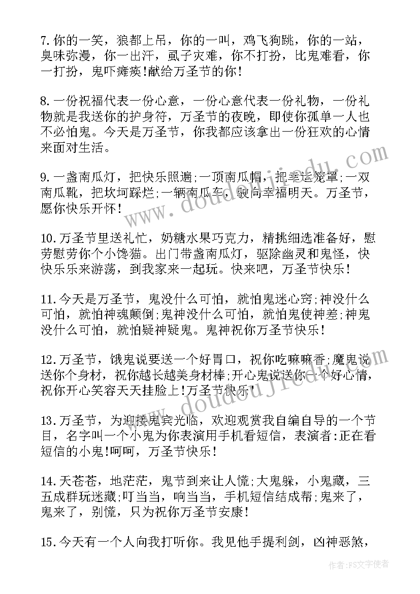 最新万圣节祝福语一句话搞笑 万圣节幽默祝福语短信(精选12篇)