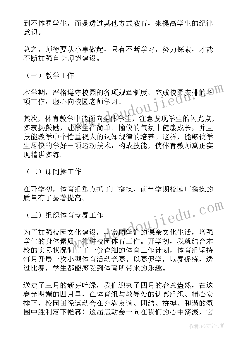 2023年教师年度述职报告德能勤绩廉(模板12篇)