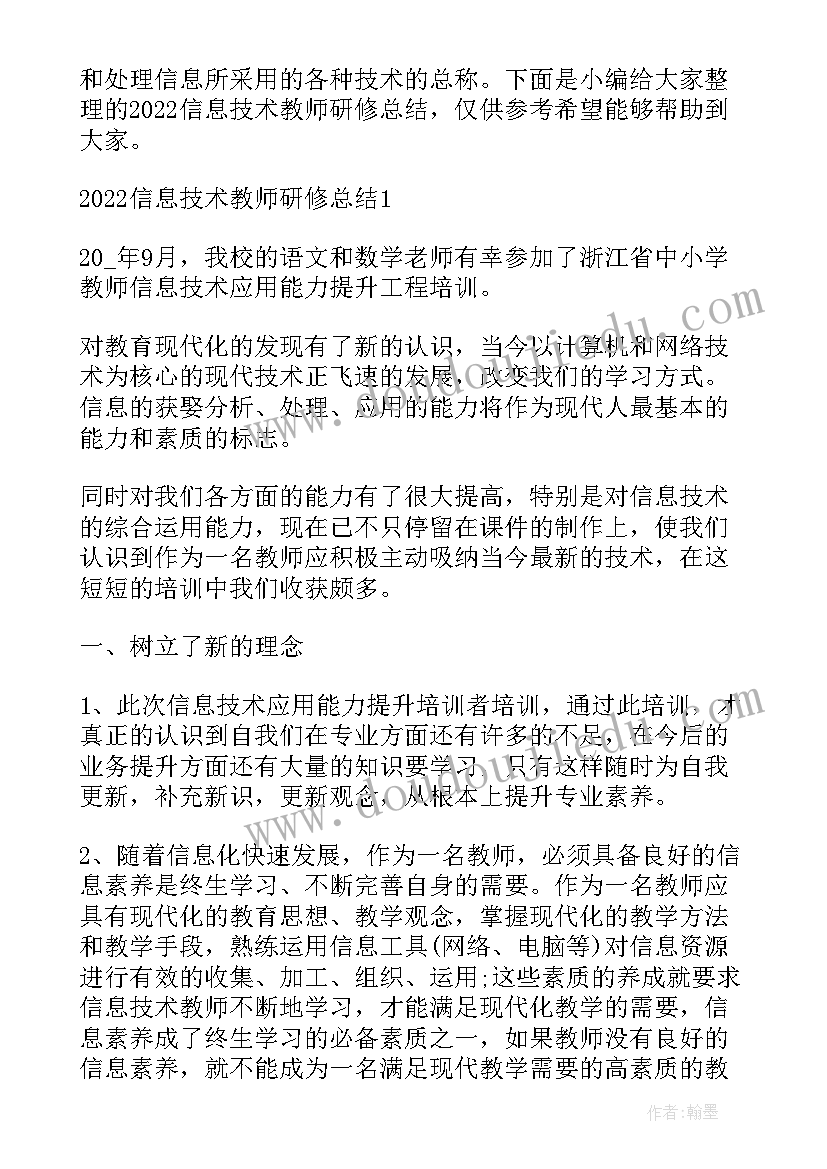 2023年教师个人年度研修总结 园本教师个人年度研修总结(汇总7篇)