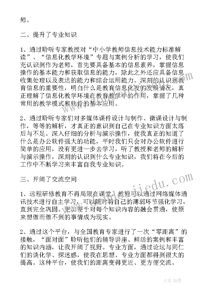 2023年教师个人年度研修总结 园本教师个人年度研修总结(汇总7篇)