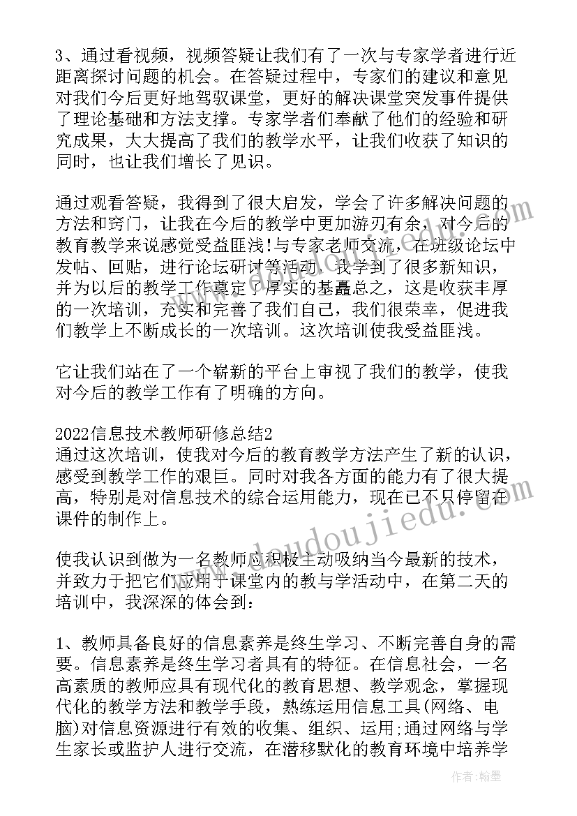 2023年教师个人年度研修总结 园本教师个人年度研修总结(汇总7篇)