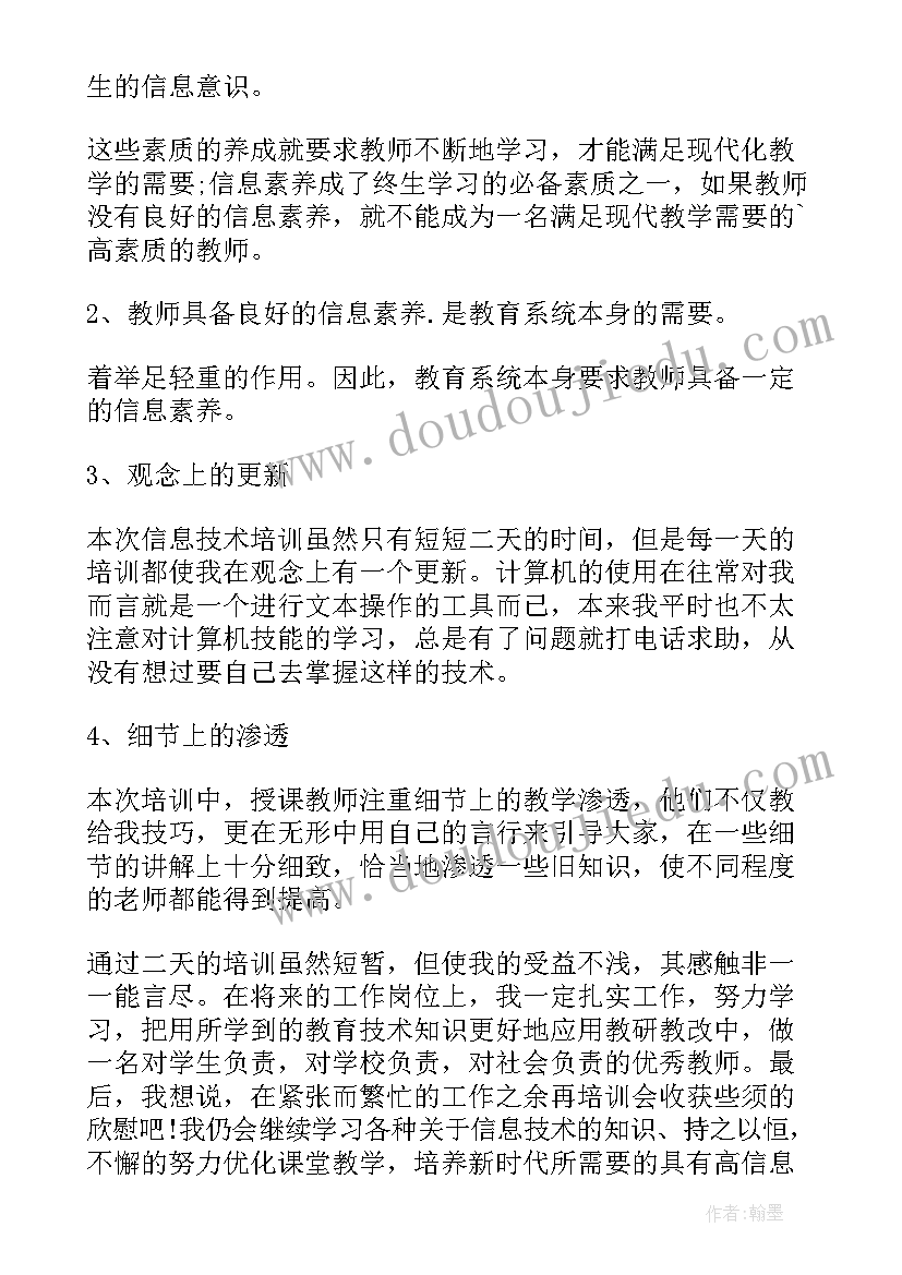 2023年教师个人年度研修总结 园本教师个人年度研修总结(汇总7篇)