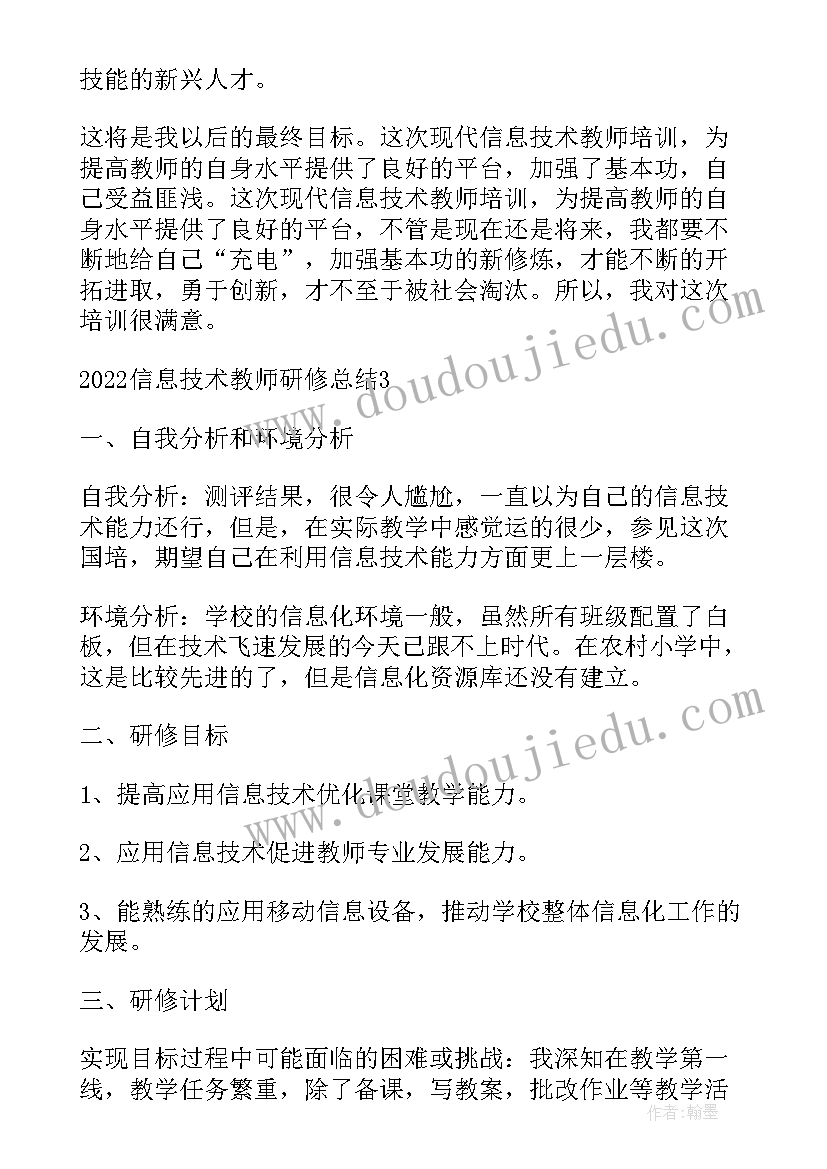 2023年教师个人年度研修总结 园本教师个人年度研修总结(汇总7篇)