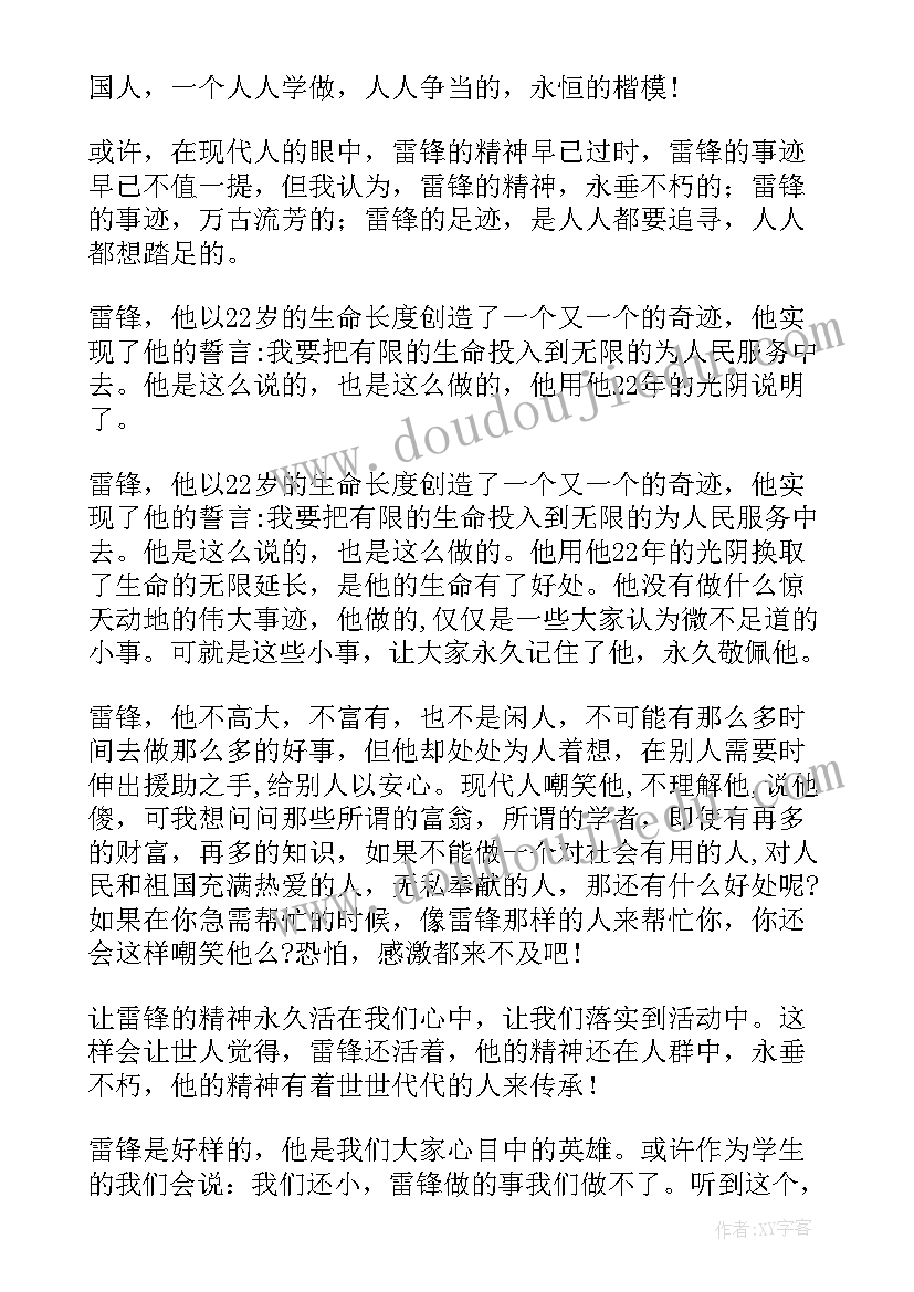 2023年微笑文章读后感(汇总12篇)