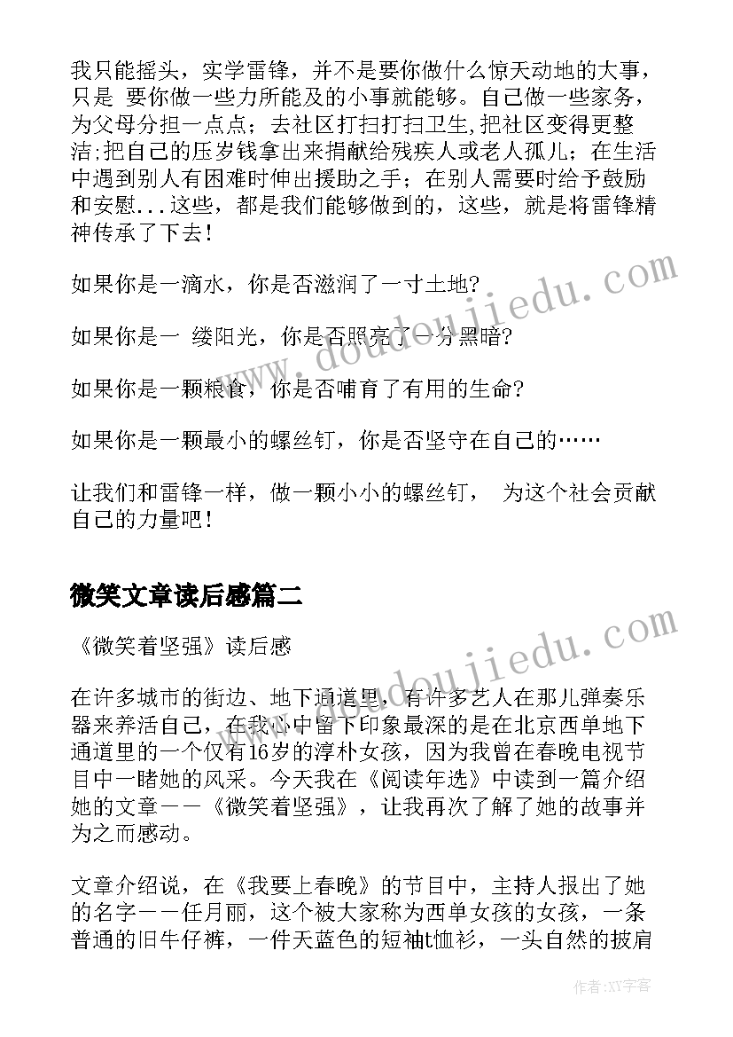 2023年微笑文章读后感(汇总12篇)