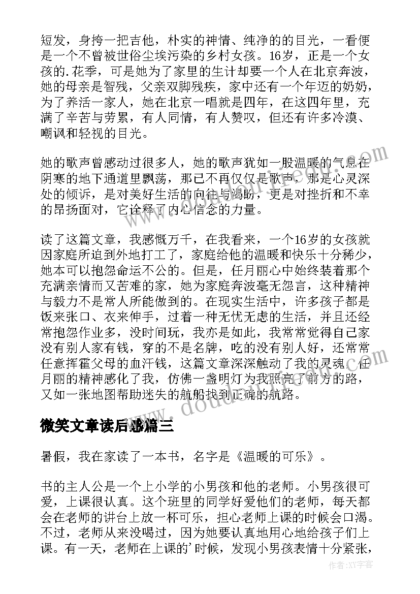 2023年微笑文章读后感(汇总12篇)