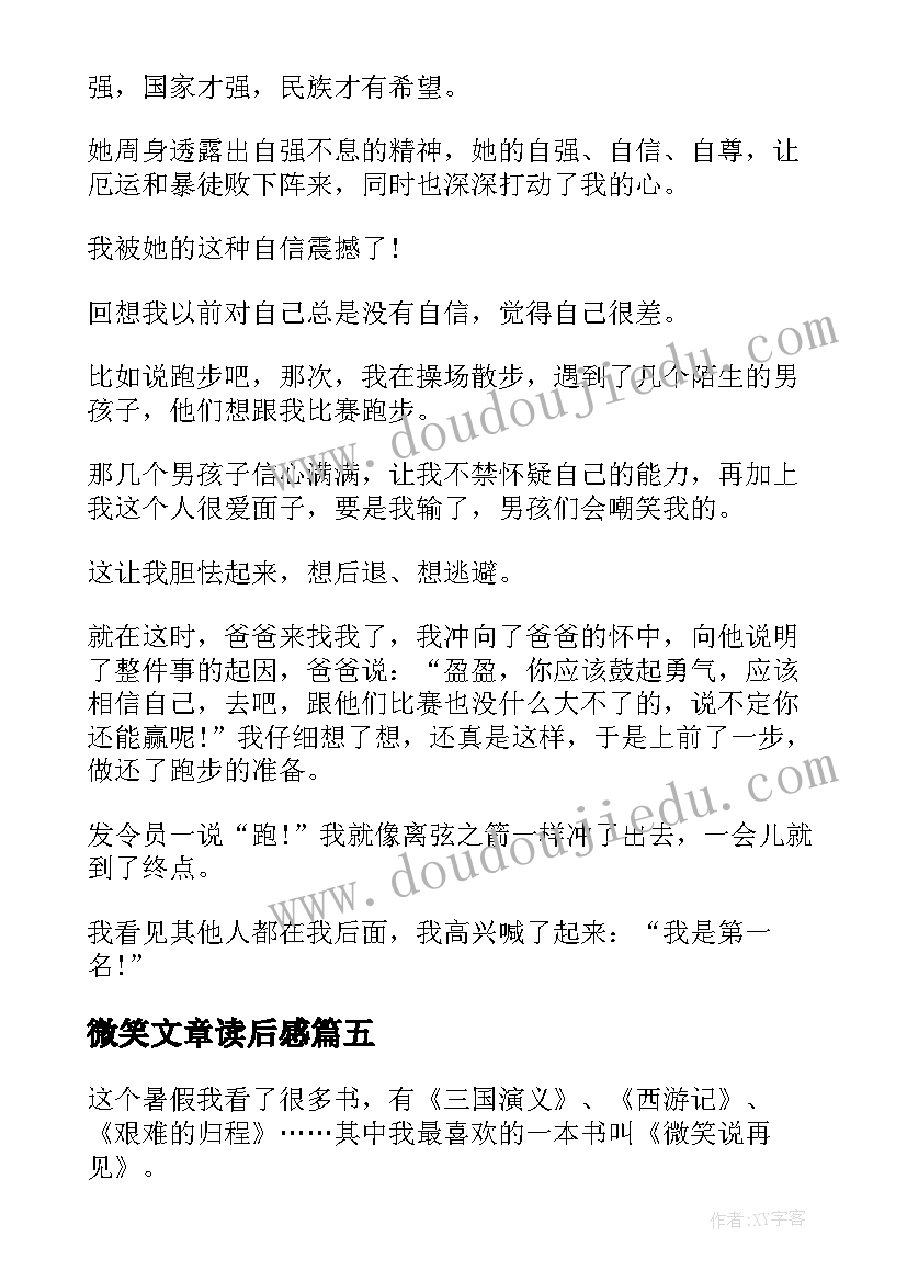 2023年微笑文章读后感(汇总12篇)