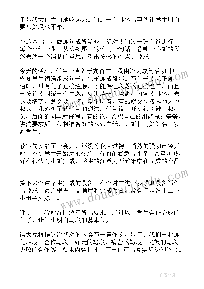 最新公开课后的教学反思与总结(大全12篇)