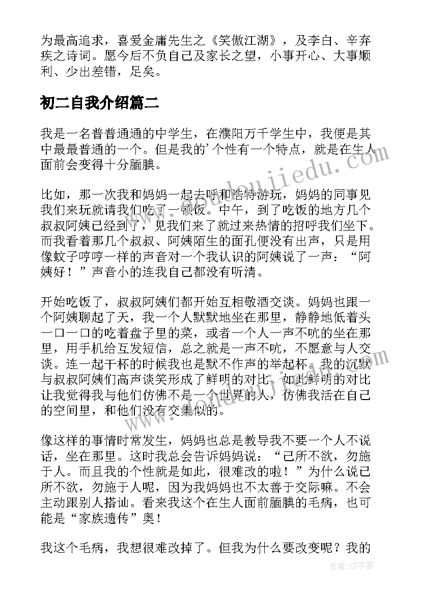 初二自我介绍(通用11篇)