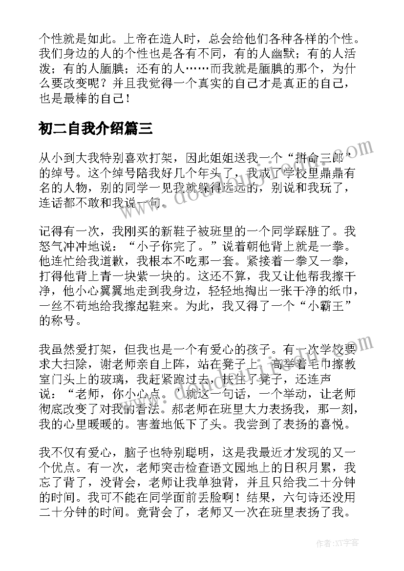 初二自我介绍(通用11篇)