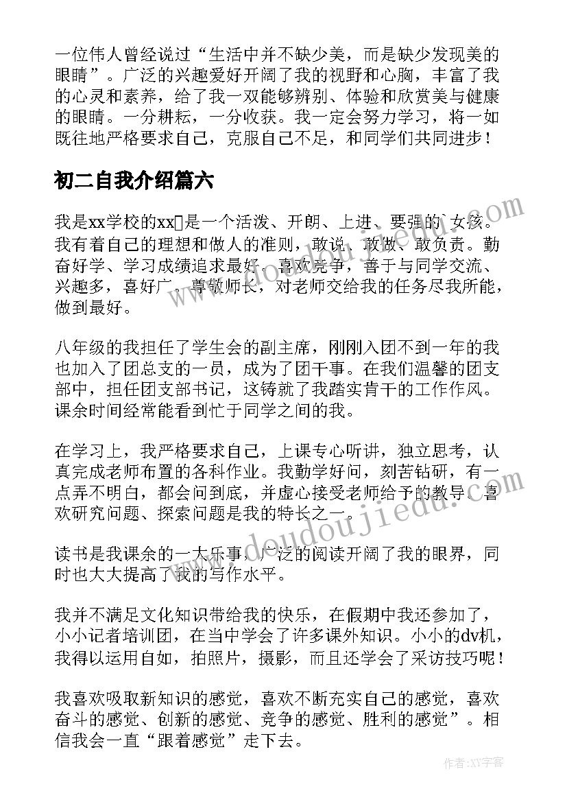 初二自我介绍(通用11篇)