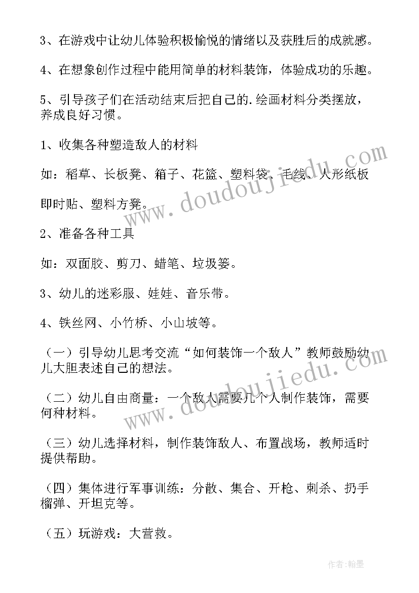 幼儿园勇敢教案大班目标(实用8篇)