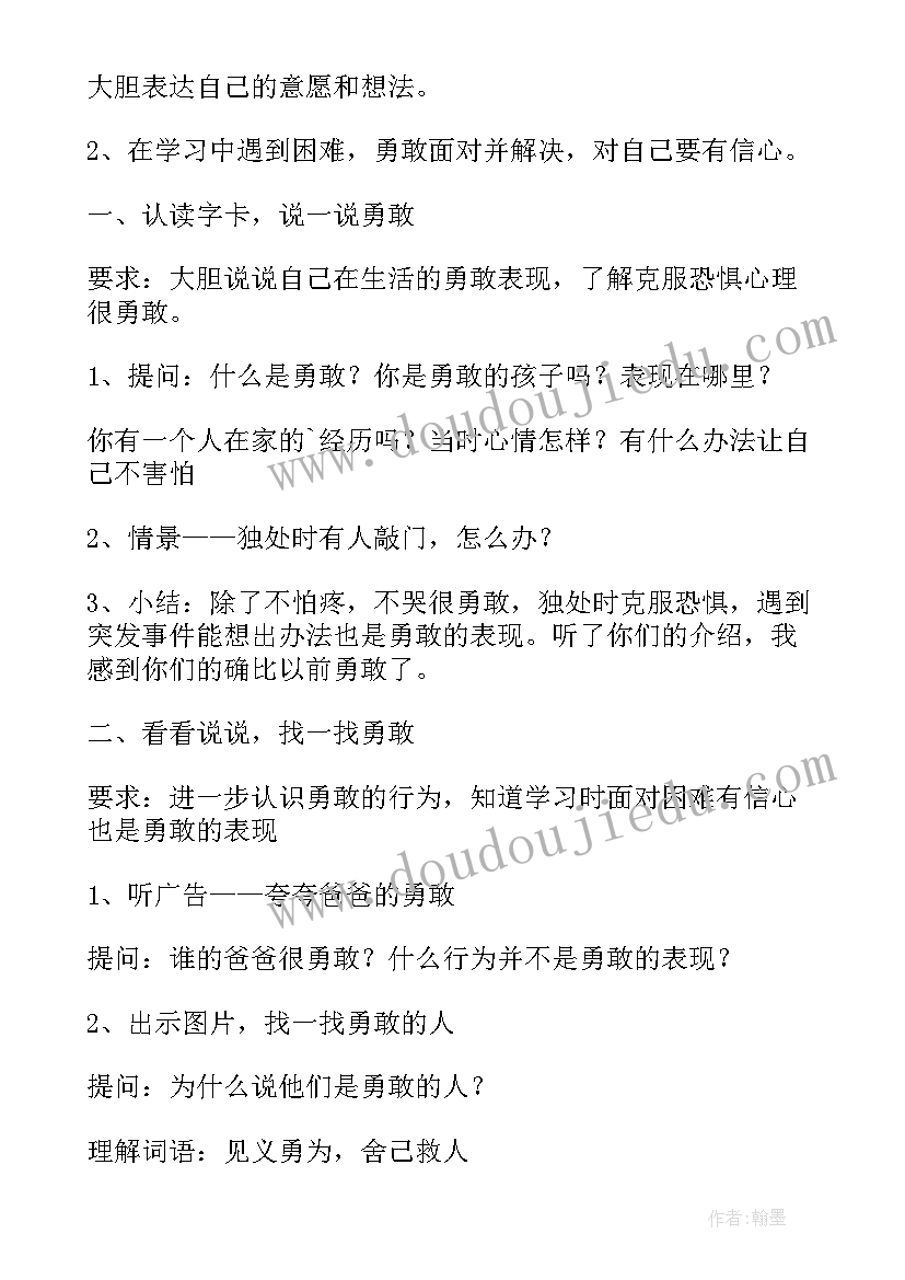 幼儿园勇敢教案大班目标(实用8篇)