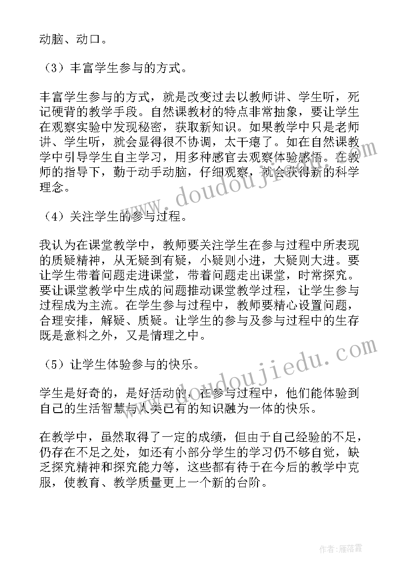 冀教版三年级科学教学工作总结(大全16篇)