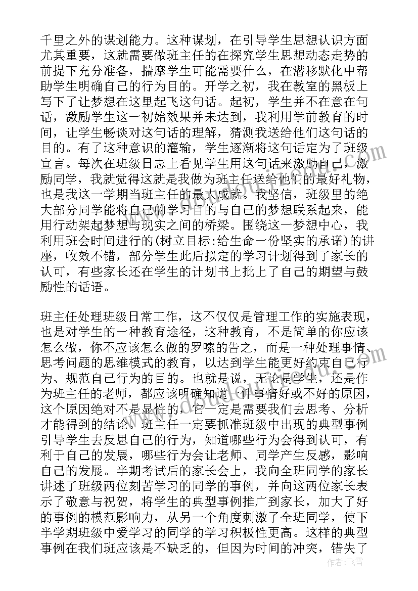 2023年年级主任辞职报告书 高中班主任辞职报告(大全8篇)