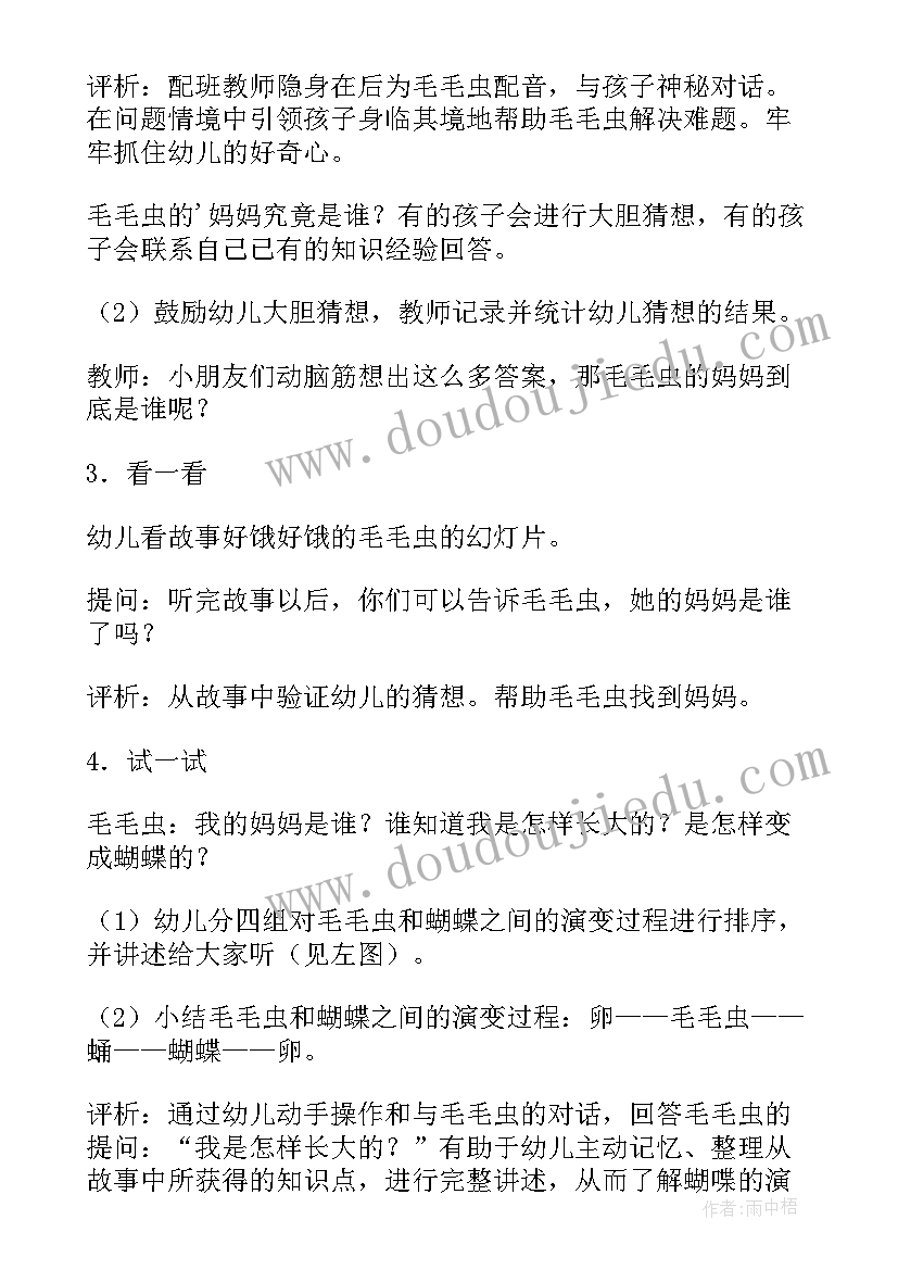 喂毛毛虫教案中班(优秀20篇)