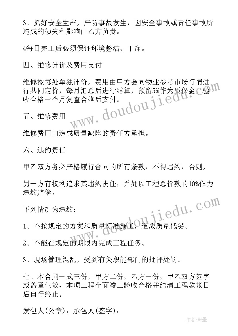 2023年房屋维修范围简单的合同有哪些(汇总8篇)