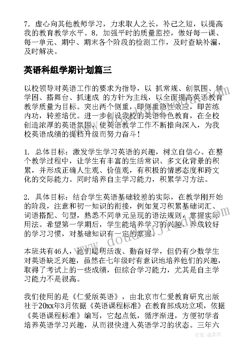 2023年英语科组学期计划 高二上学期英语教学计划(优秀5篇)