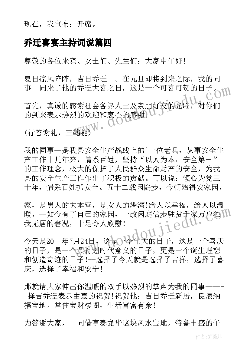 2023年乔迁喜宴主持词说(模板8篇)