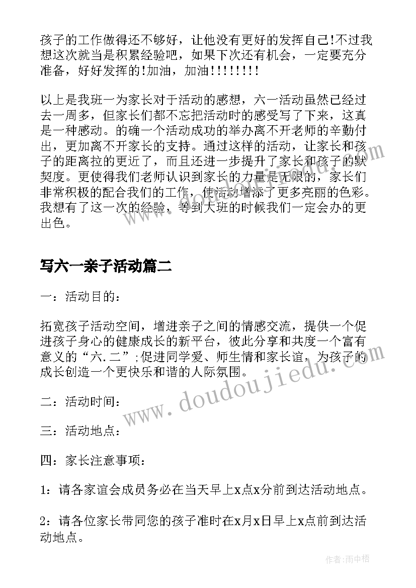 最新写六一亲子活动 六一亲子活动感想亲子活动感想(通用20篇)