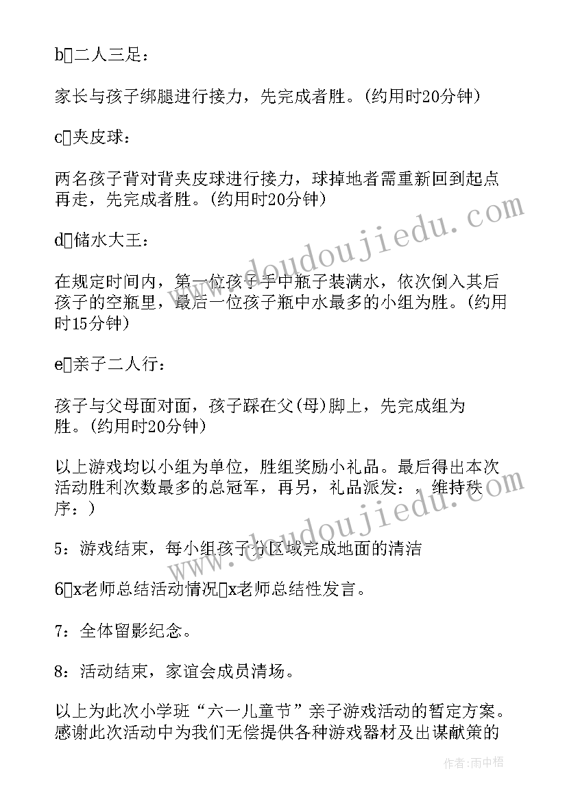 最新写六一亲子活动 六一亲子活动感想亲子活动感想(通用20篇)