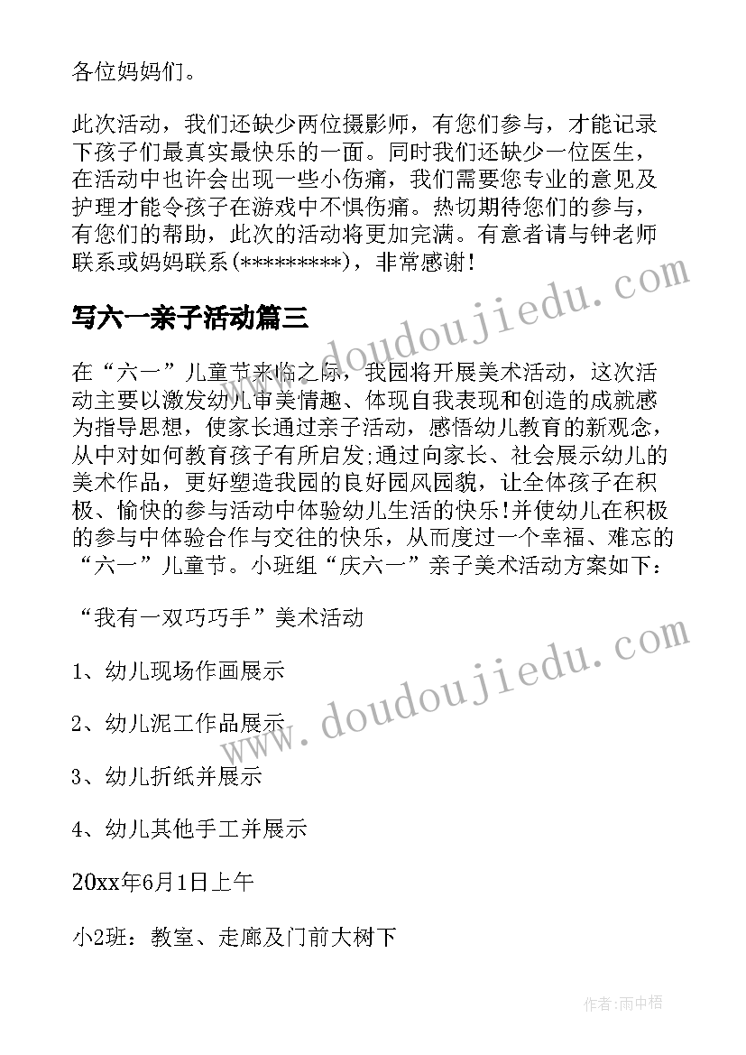 最新写六一亲子活动 六一亲子活动感想亲子活动感想(通用20篇)