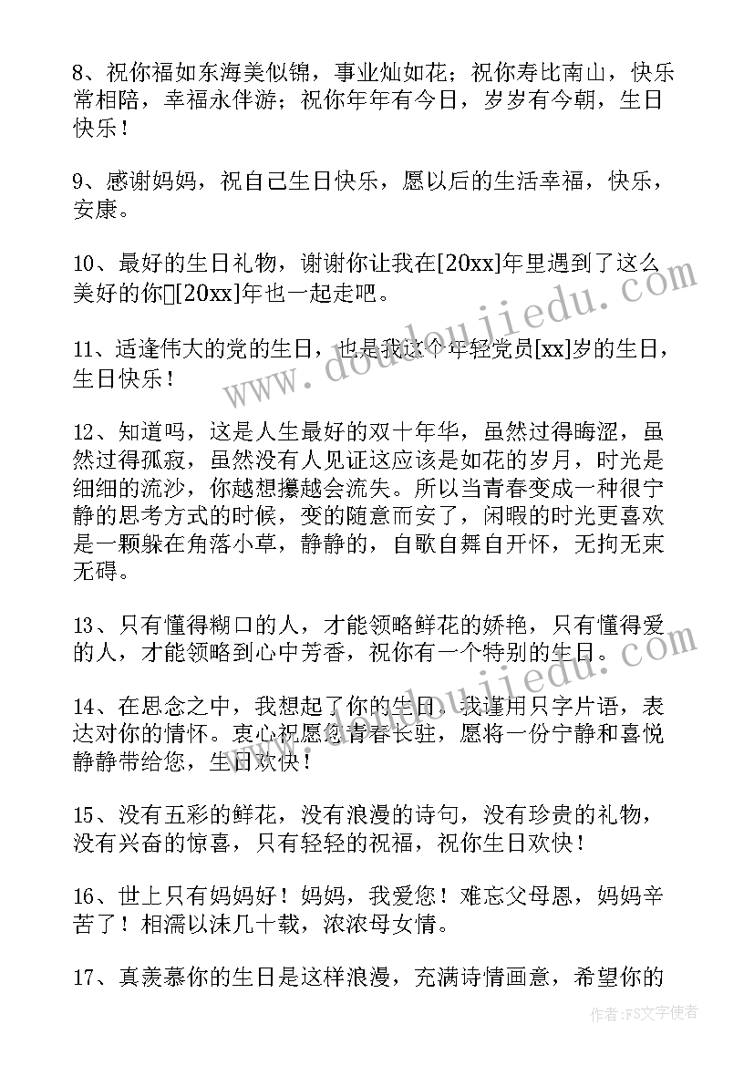 女人生日祝福的话语(通用8篇)