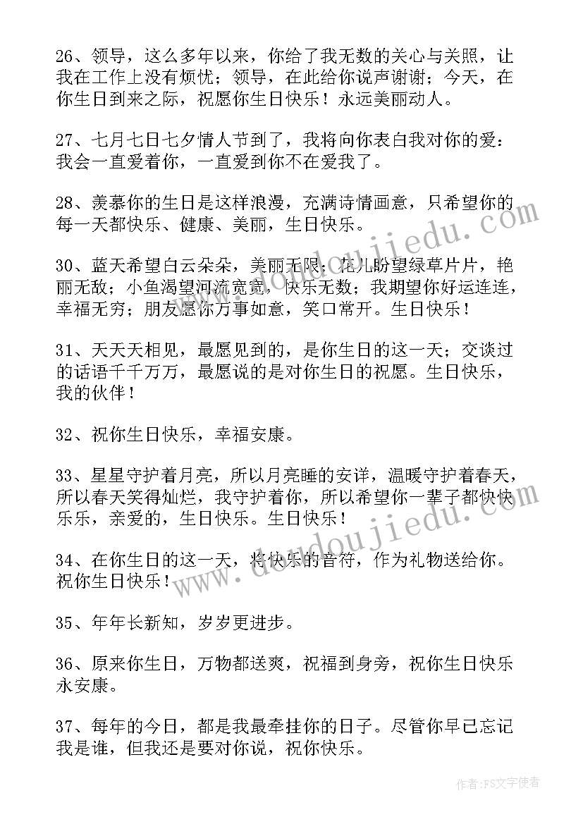 女人生日祝福的话语(通用8篇)