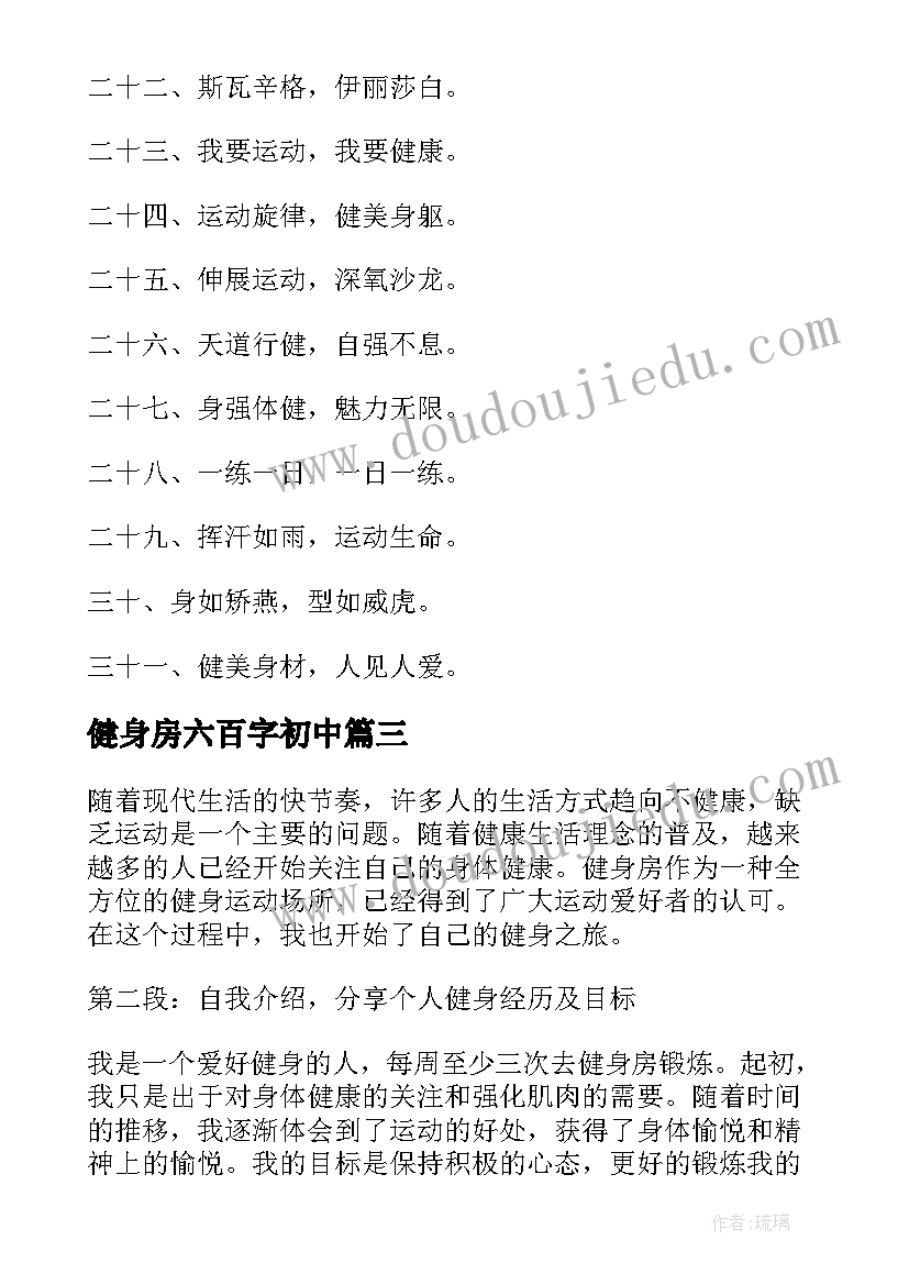 最新健身房六百字初中 健身房运动心得体会(精选17篇)