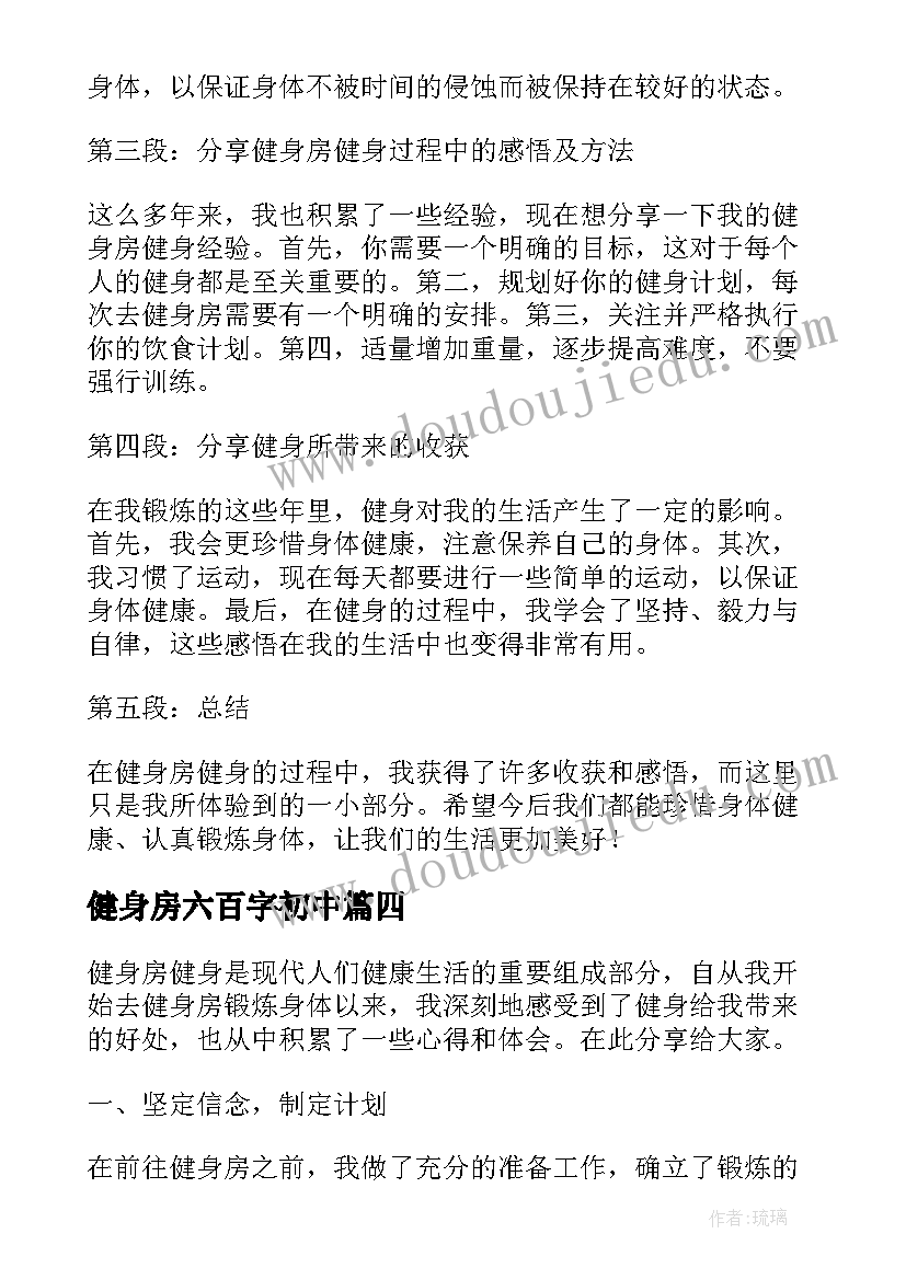 最新健身房六百字初中 健身房运动心得体会(精选17篇)