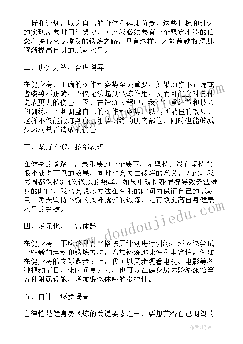 最新健身房六百字初中 健身房运动心得体会(精选17篇)