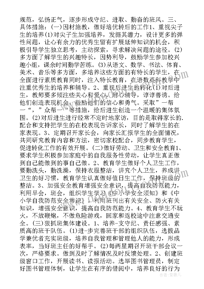 小学班主任学期工作计划(模板13篇)