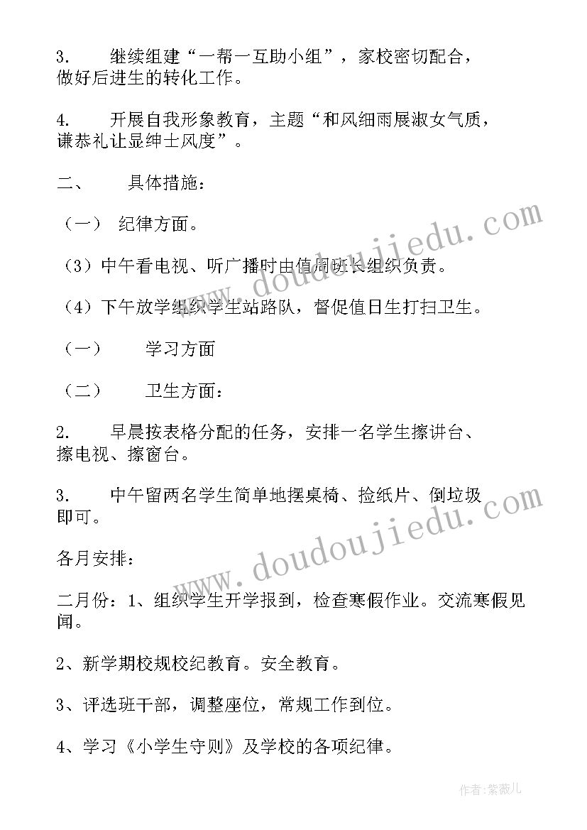 小学班主任学期工作计划(模板13篇)