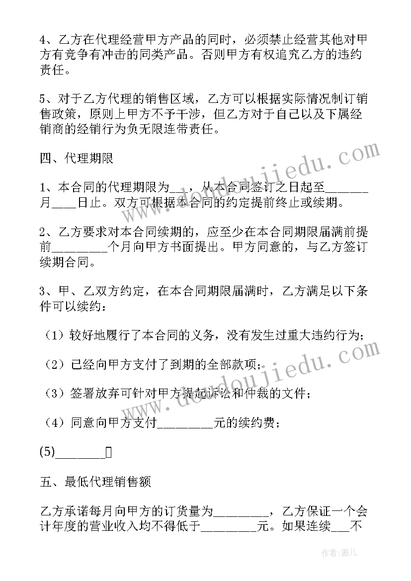 最新代理房地产销售合同 房地产销售代理协议书(大全5篇)