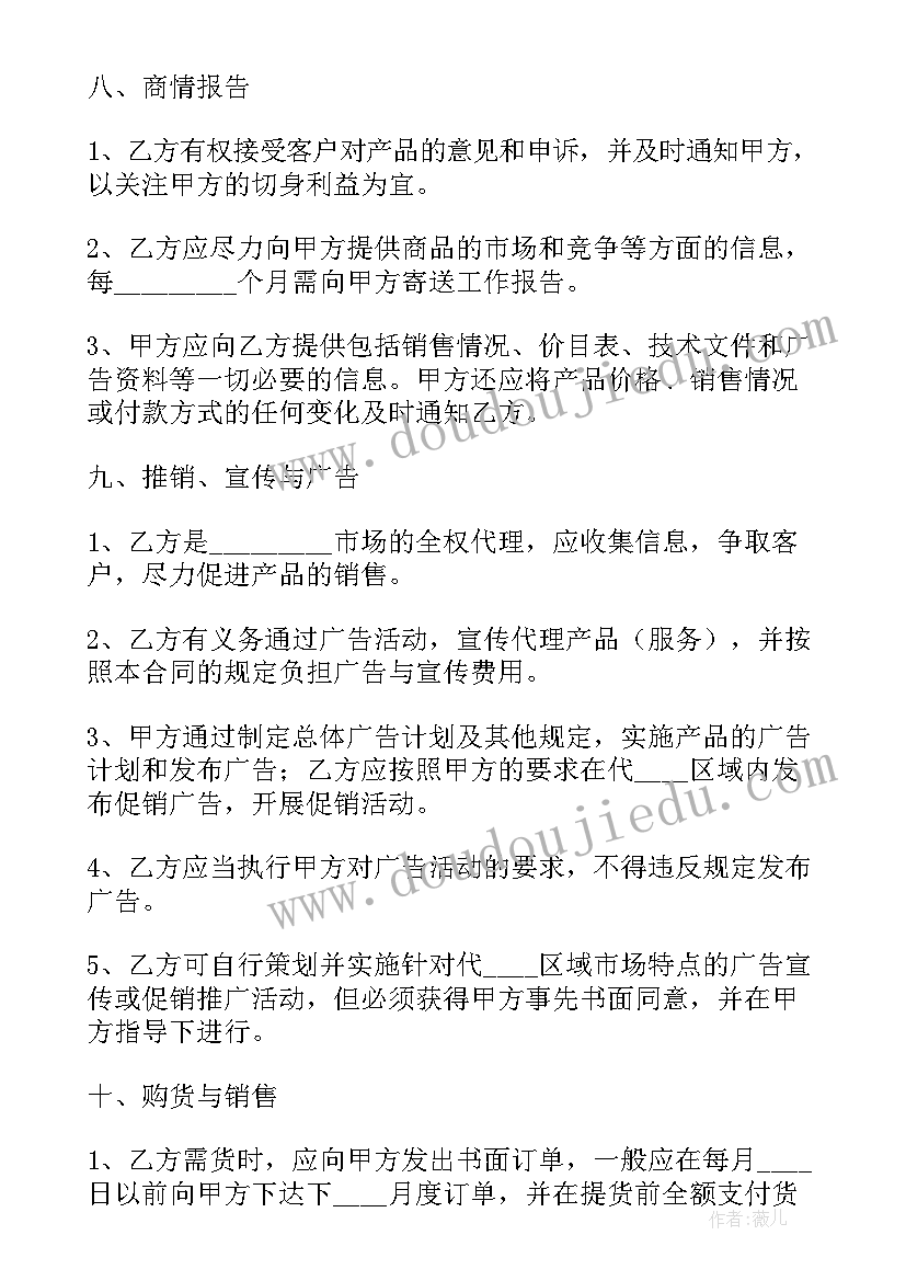 最新代理房地产销售合同 房地产销售代理协议书(大全5篇)