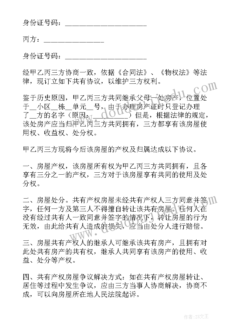 2023年农村兄弟共有房屋协议书(模板8篇)