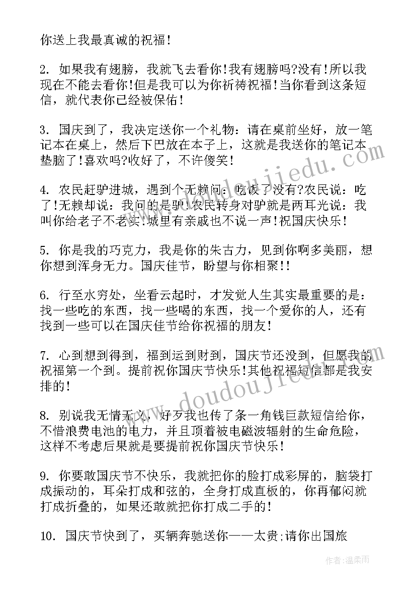 2023年国庆搞笑短句 幽默搞笑的国庆节祝福语(通用13篇)