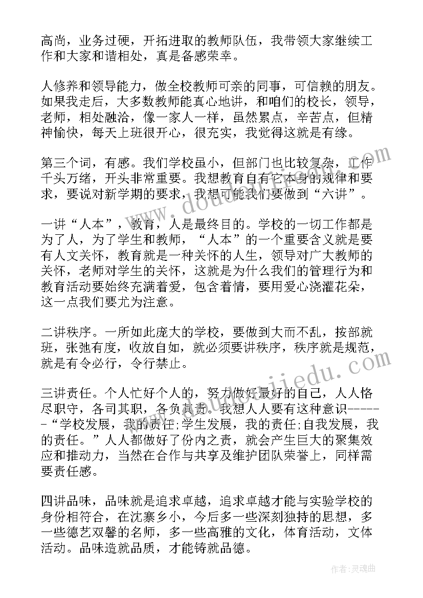 最新高一全体教师会校长讲话稿(汇总8篇)