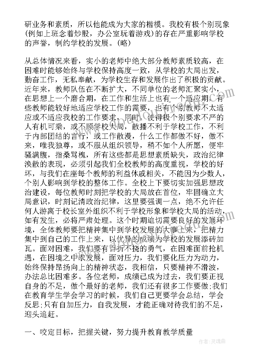 最新高一全体教师会校长讲话稿(汇总8篇)