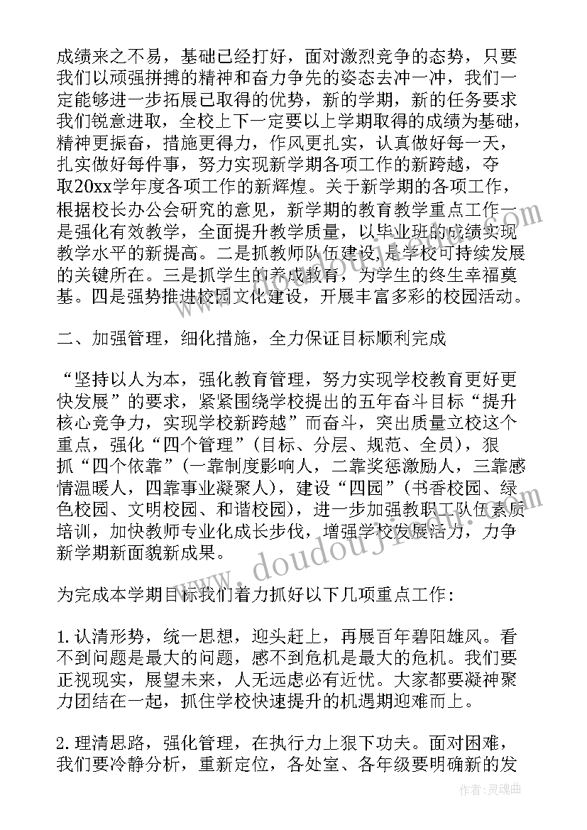 最新高一全体教师会校长讲话稿(汇总8篇)