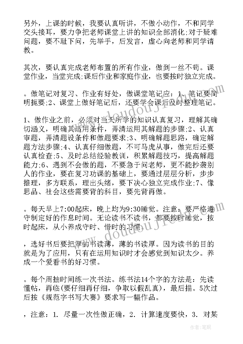 最新小学六年级新学期计划 六年级新学期心得体会(优秀17篇)