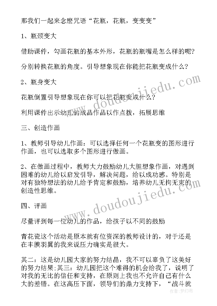 大班美术青花瓷盘教案及反思 大班美术活动青花瓷盘(实用8篇)