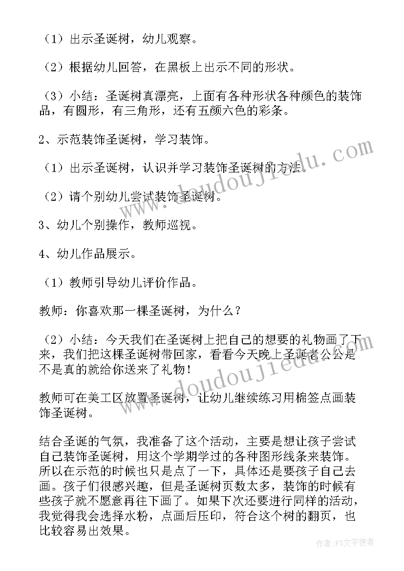 2023年圣诞树的美术教案(优秀8篇)