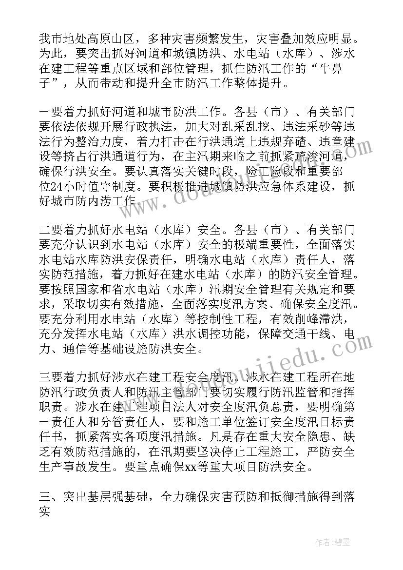 汛期地质灾害防治工作汇报(通用8篇)