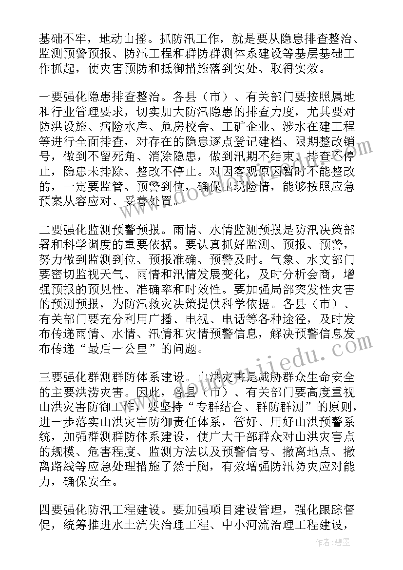 汛期地质灾害防治工作汇报(通用8篇)