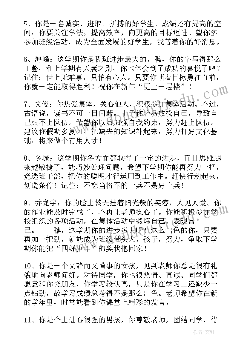 2023年七年级学生评语期末评语 给七年级学生的期末评语初中生评语(大全19篇)