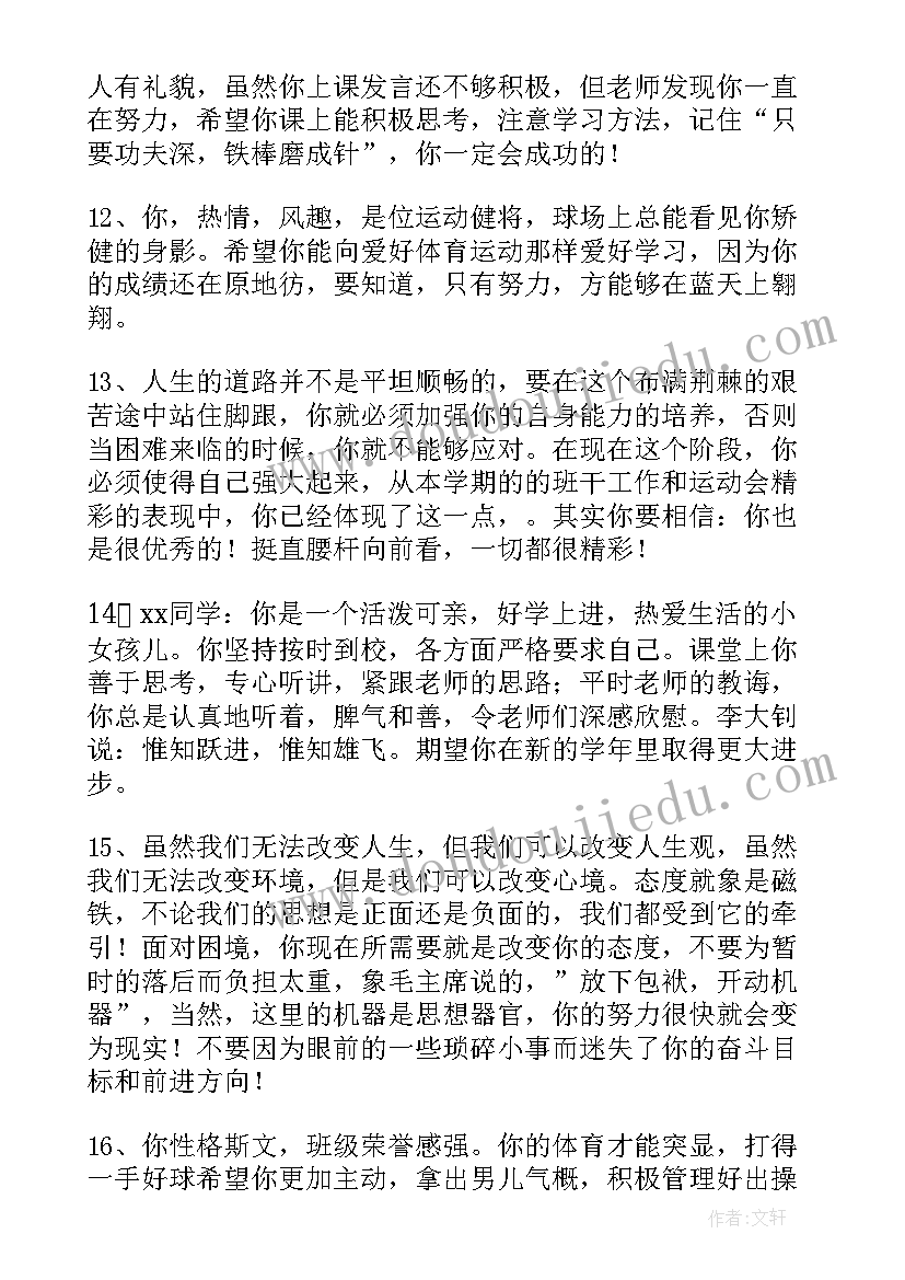 2023年七年级学生评语期末评语 给七年级学生的期末评语初中生评语(大全19篇)