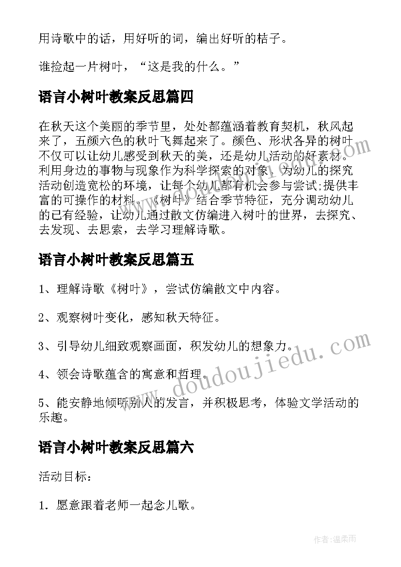 2023年语言小树叶教案反思 语言小树叶教案(精选8篇)