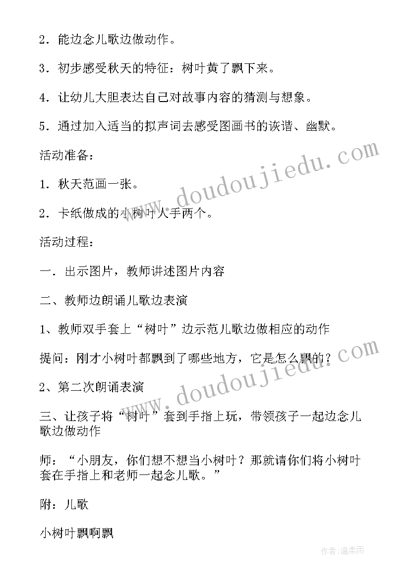 2023年语言小树叶教案反思 语言小树叶教案(精选8篇)